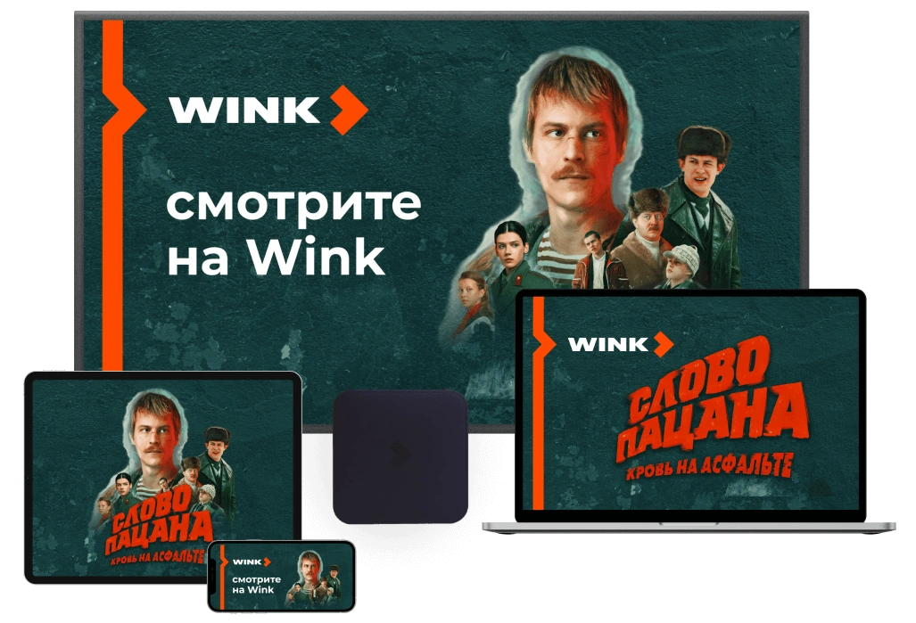 Wink %provider2% в деревня Пятница